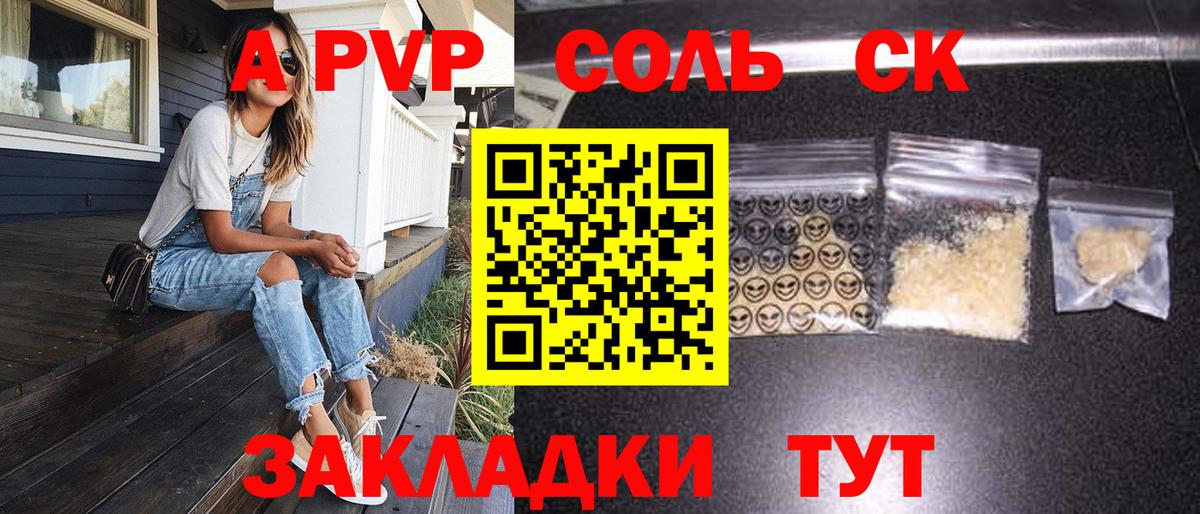 A-PVP Crystall  Вход с VPN  А ПВП  А ПВП крисы CK  Джанкой  А ПВП мука 