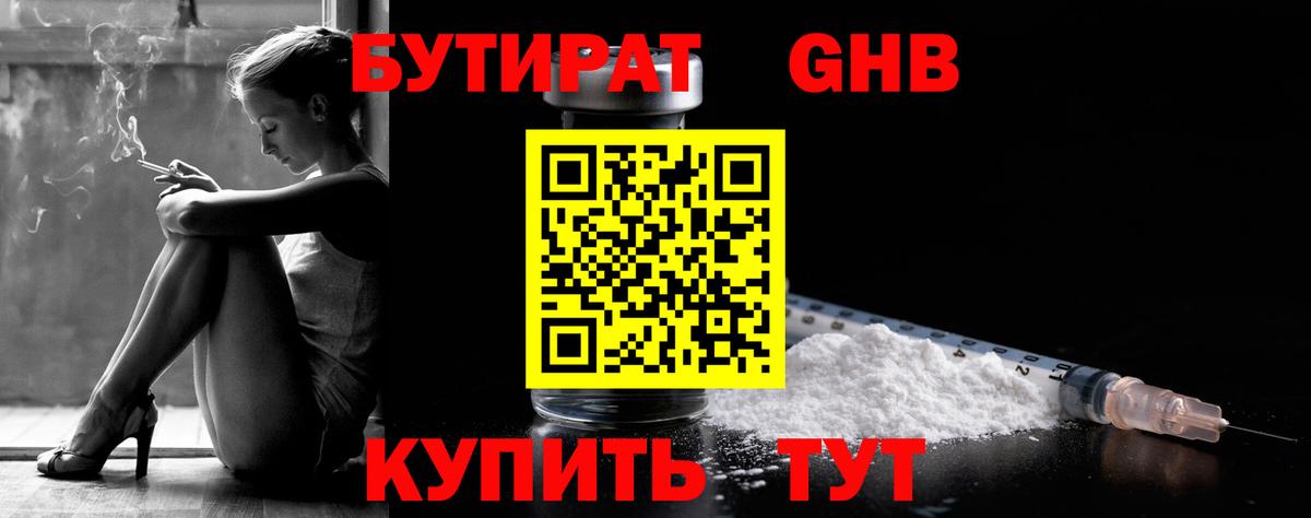 Бутират буратино Джанкой