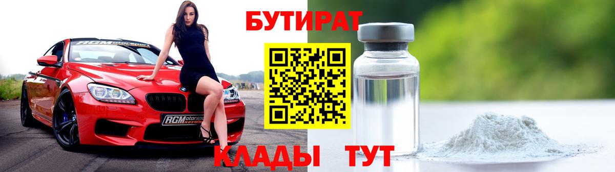 Бутират буратино  БУТИРАТ  Джанкой  Вход с VPN 