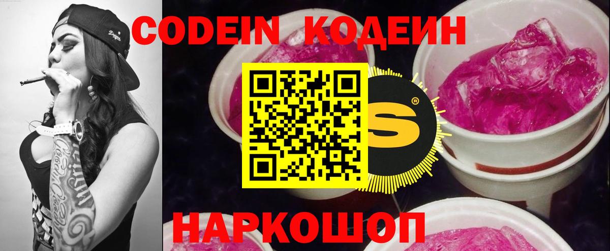 Джанкой  Codein напиток Lean (лин)  Вход с VPN 
