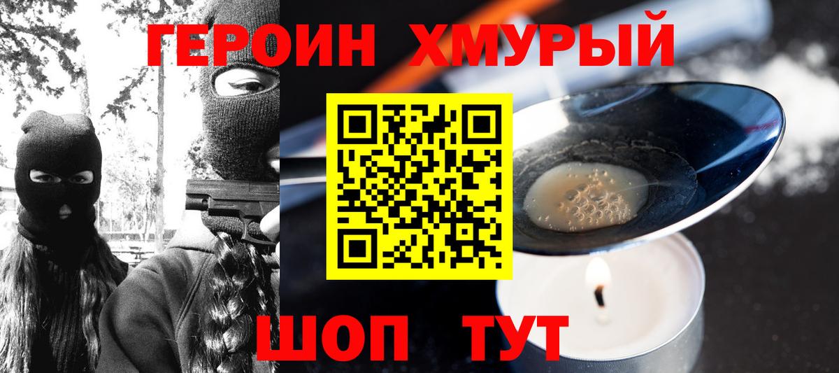 Джанкой  Героин Афган  ГЕРОИН  Вход с VPN 
