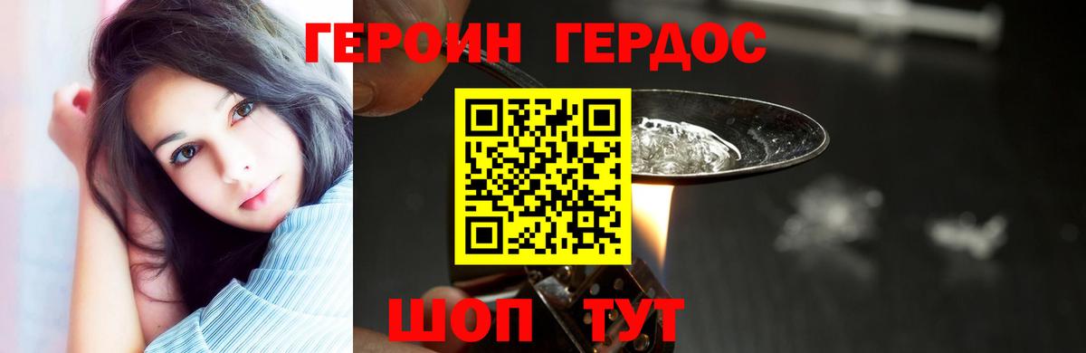 ГЕРОИН герыч Джанкой